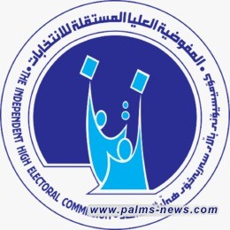 المفوضية تؤكد اعتماد "بصمة العين" لضمان حقوق الناخبين في الانتخابات المقبلة